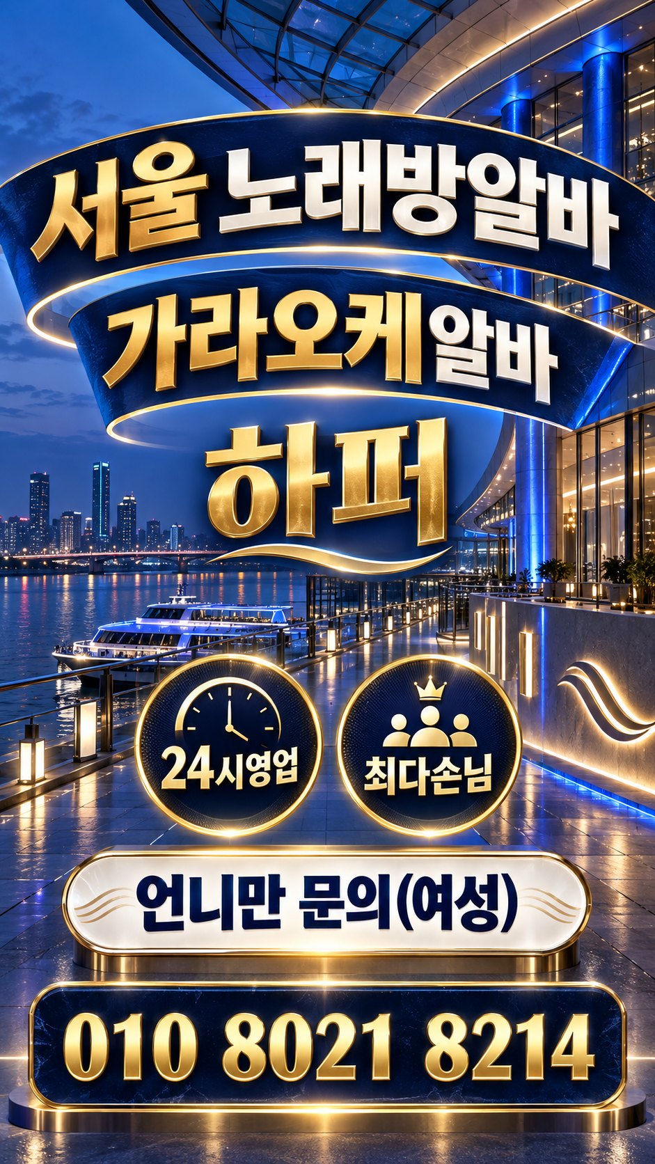 파란색 건축물과 야경의 모집 안내